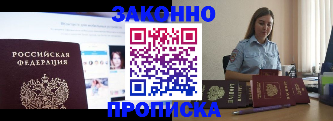 прописка от собственника в Серове