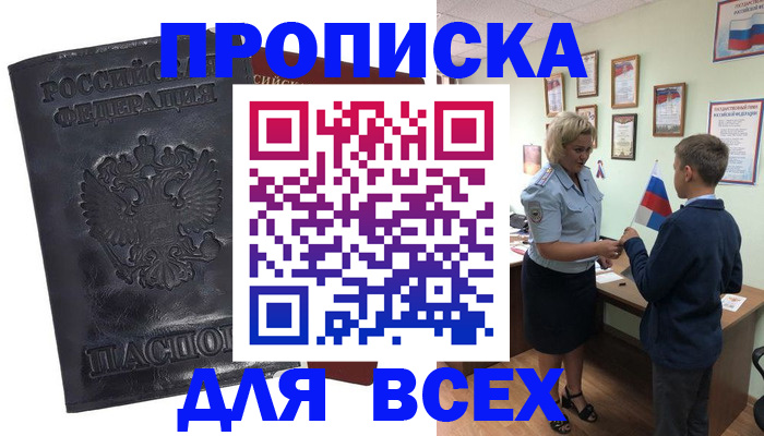 прописка для кредита в Серове