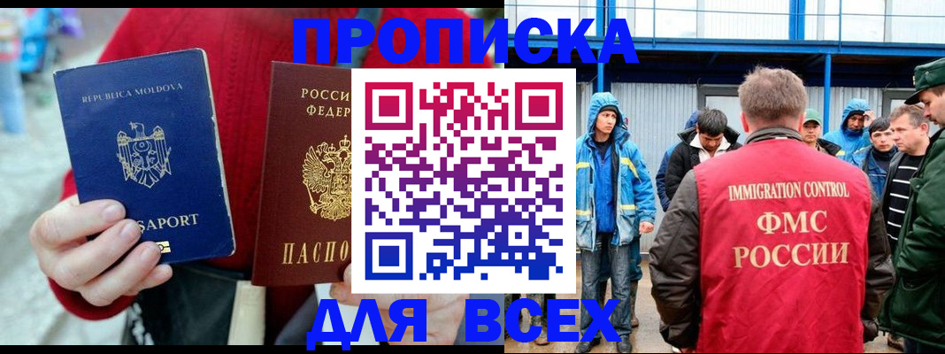 временная регистрация для всех в Серове